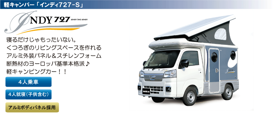 インディアナRV インディ727